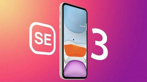 se3 最新爆料,揭秘未来科技新篇章